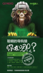 你在哪儿招聘海报