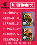无骨烤鱼饭