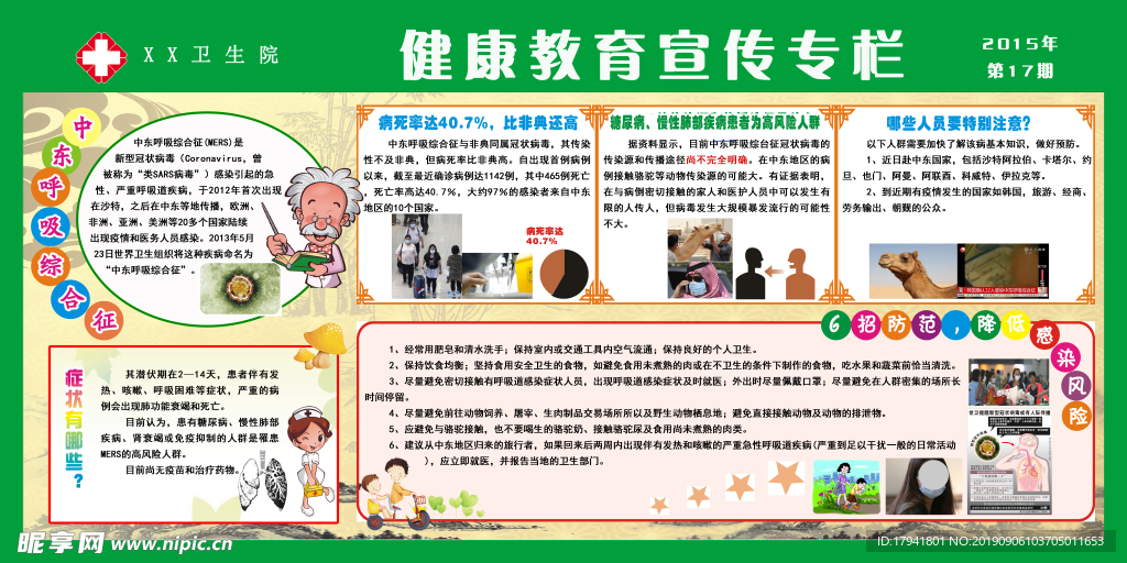 宣传栏