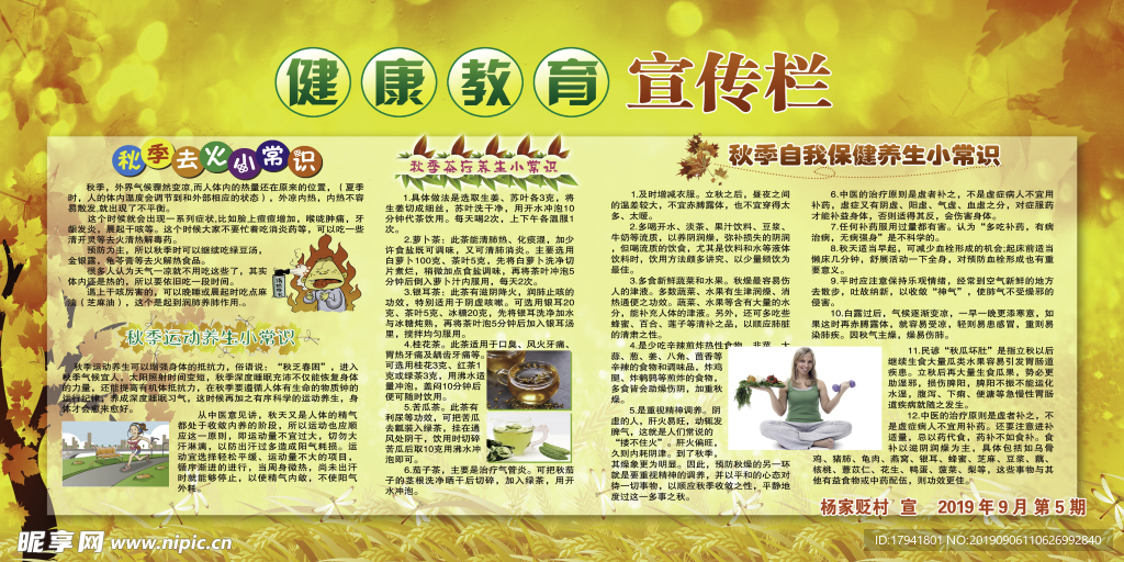 宣传栏