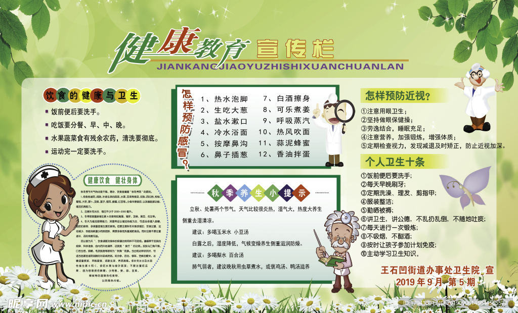 宣传栏