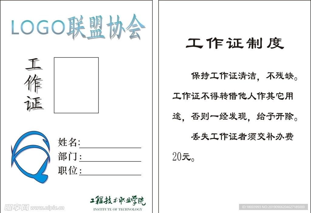 工作证