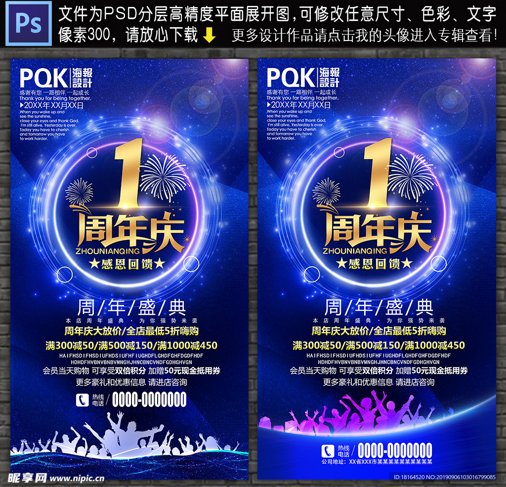 1周年庆