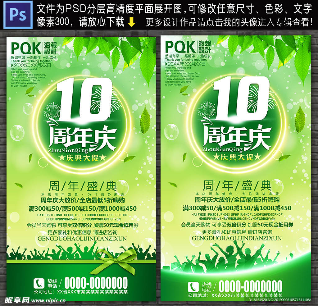 10周年庆