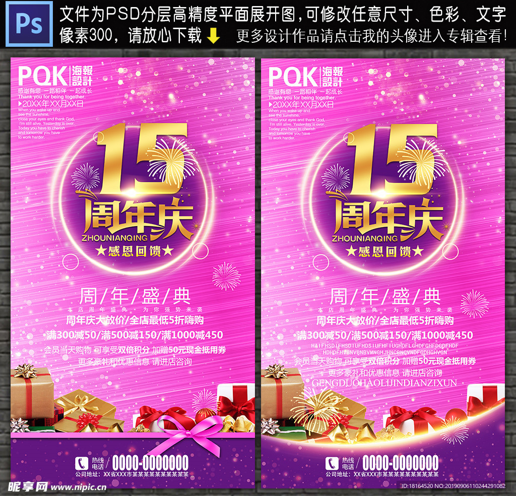 15周年庆