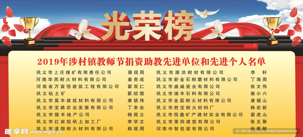光荣榜