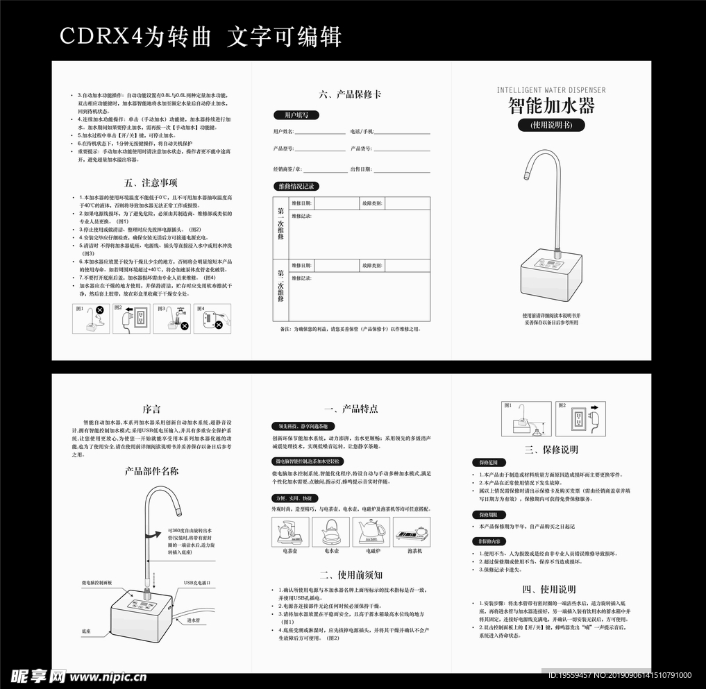 智能加水器