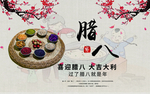 腊八节海报