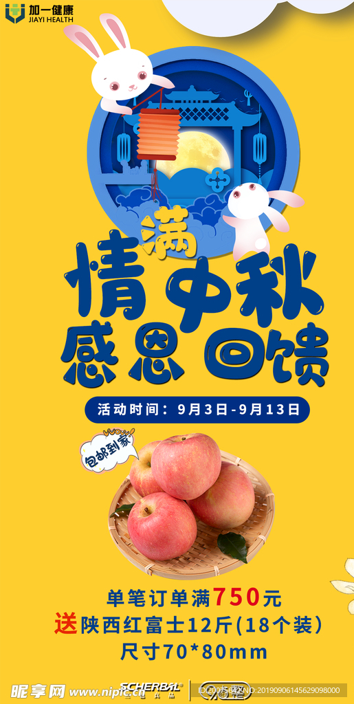 金秋中秋活动大气时尚卡通海报