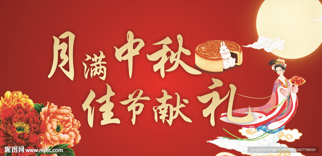 中秋 月饼 佳节送礼