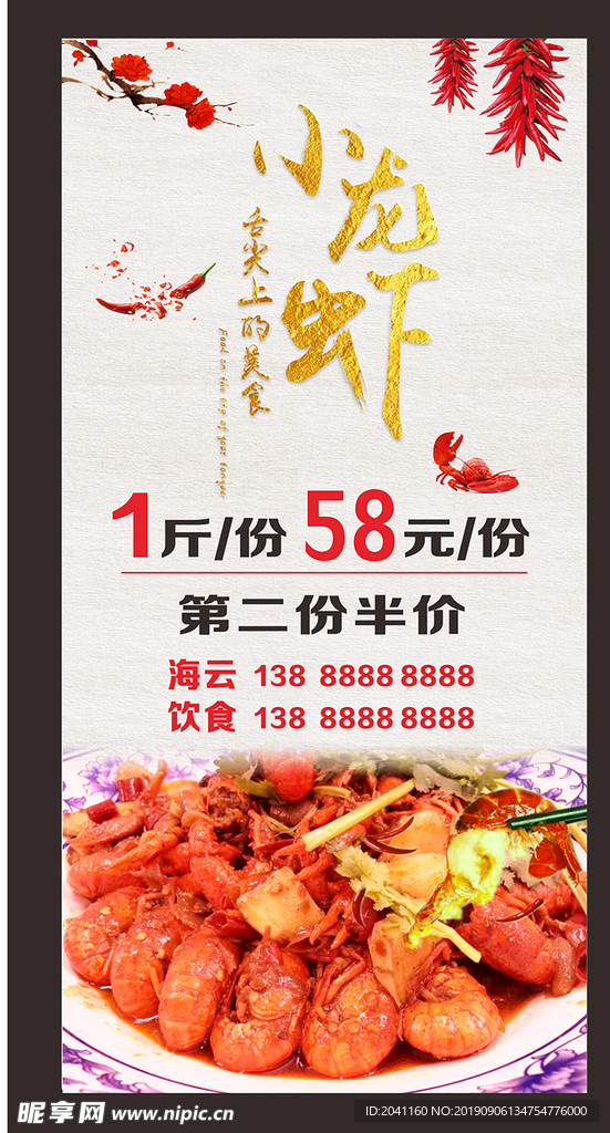 小龙虾海报