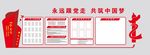 党务公开栏