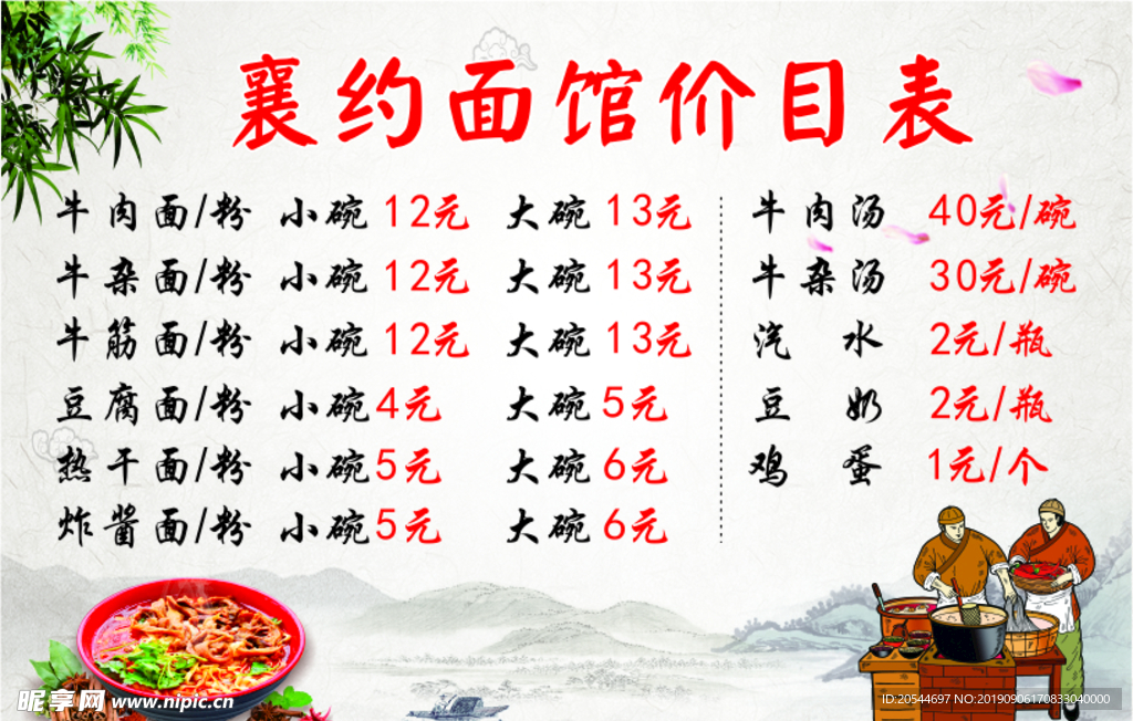 面馆价目表