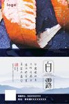 白露中国传统二十四节气