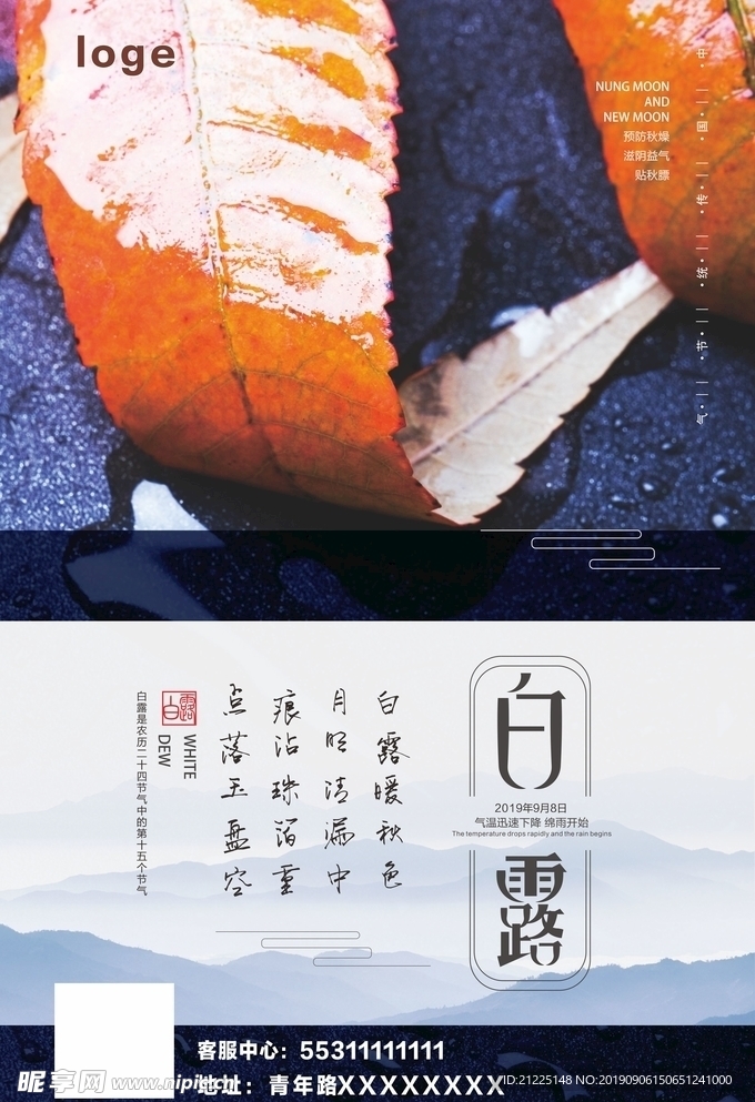 白露中国传统二十四节气