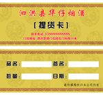提货卡