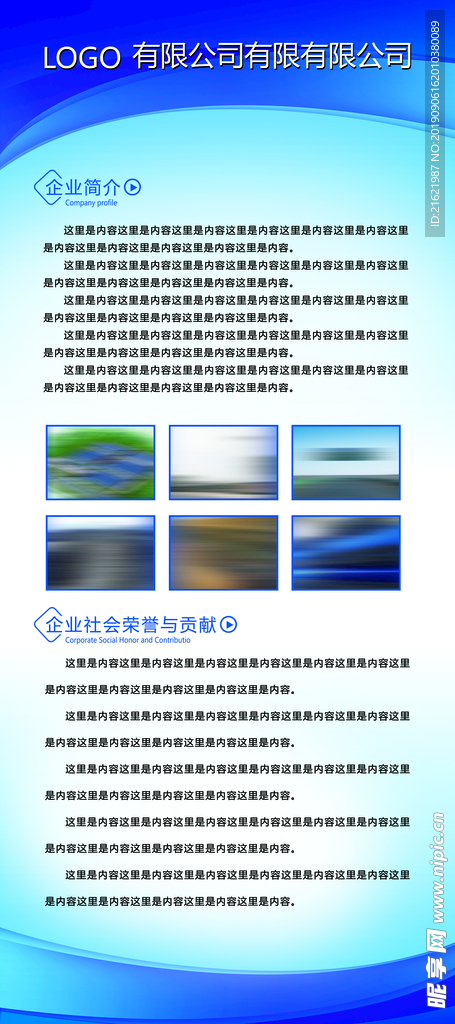 企业简介展架