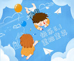 六一快乐
