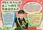 爱国小报