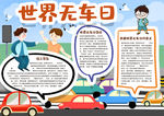 环保小报