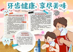 健康小报