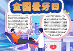爱牙小报