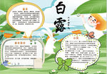 白露小报