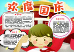 国庆节小报