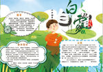 秋天小报