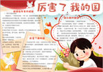 爱国小报