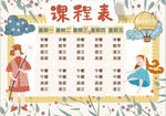课程表