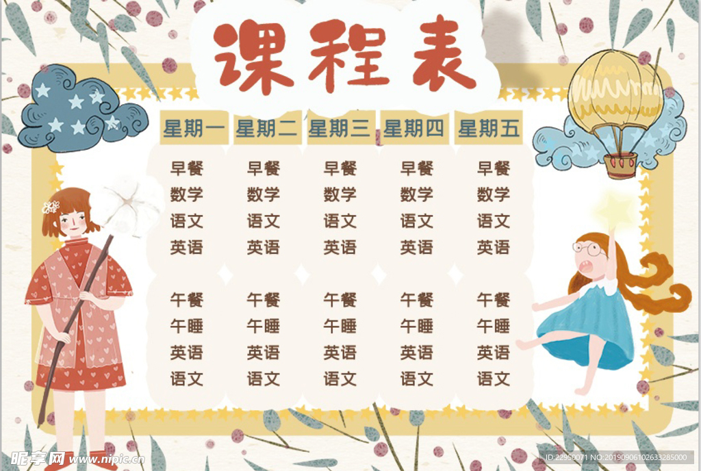 课程表