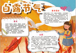 秋天小报