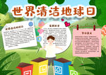 环保小报