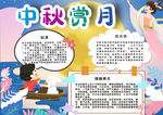 中秋节小报