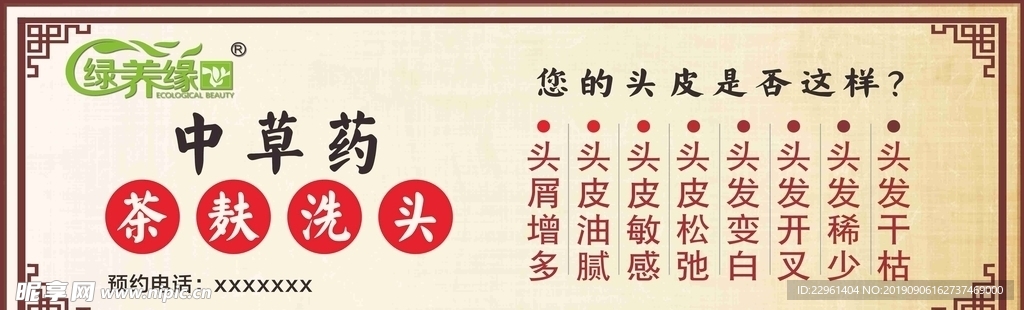 绿养缘中草药茶麸洗头