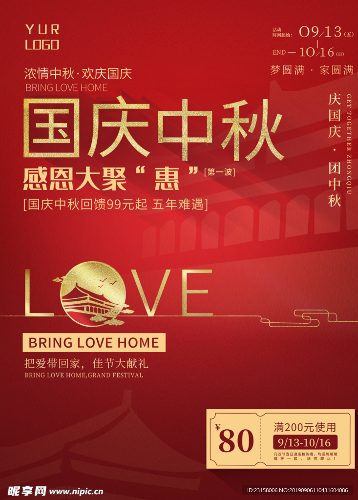 国庆中秋