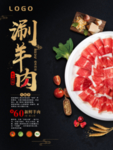 火锅季 涮羊肉