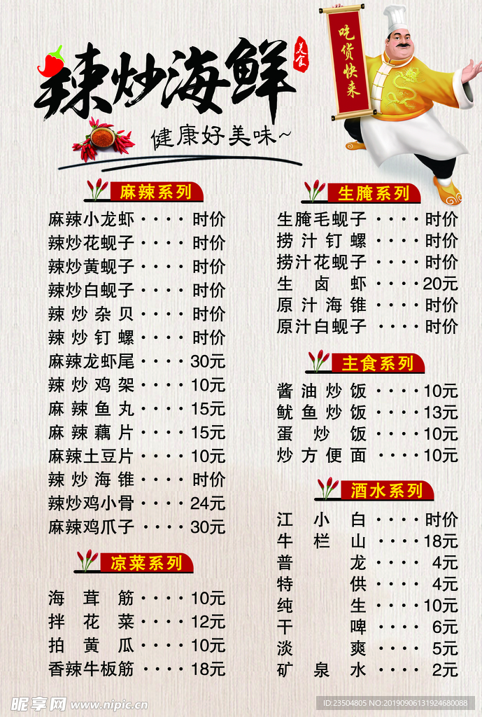 海鲜辣炒