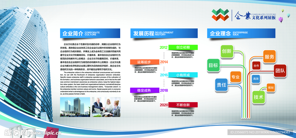 科技感企业文化墙