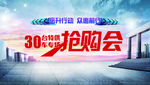 抢购会