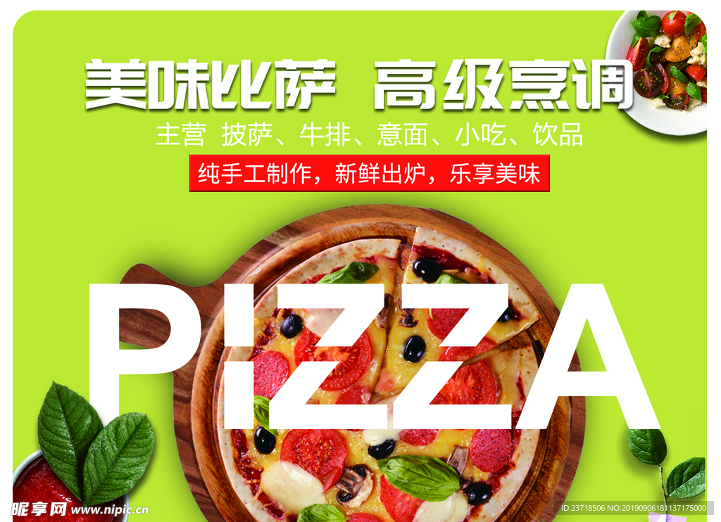 披萨海报