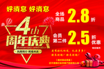 4周年庆典