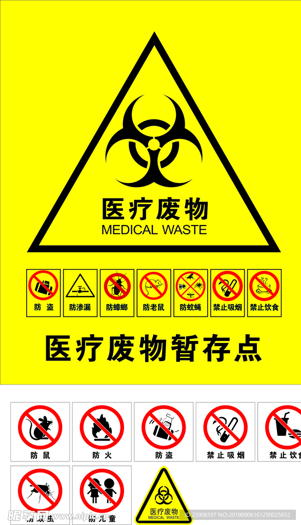 医疗废物暂存点