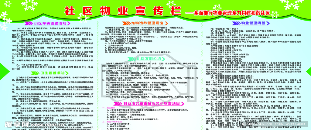 物业公司制度