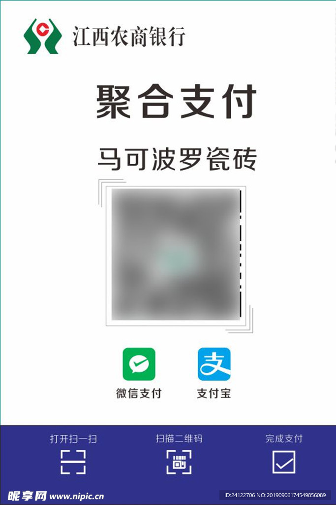 聚合支付