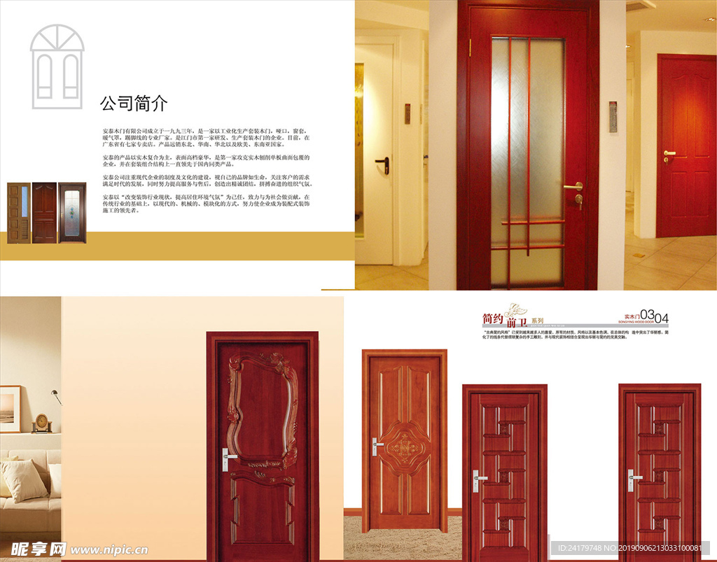 精美分层防盗门企业简介宣传画册