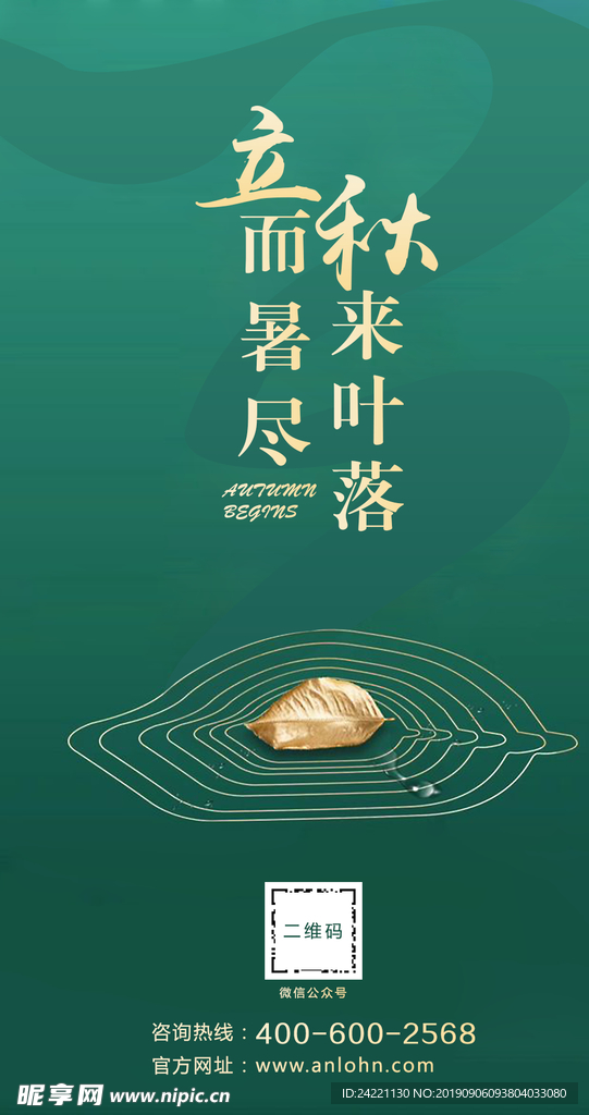 立秋
