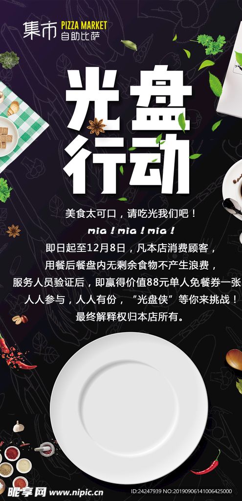 光盘行动