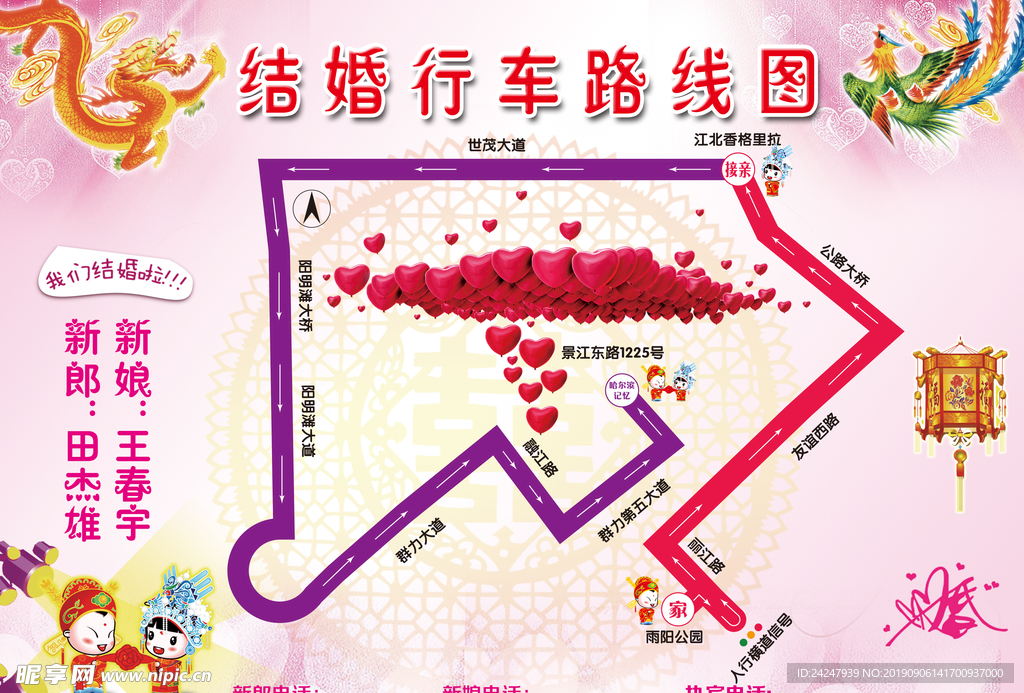 结婚行车路线图